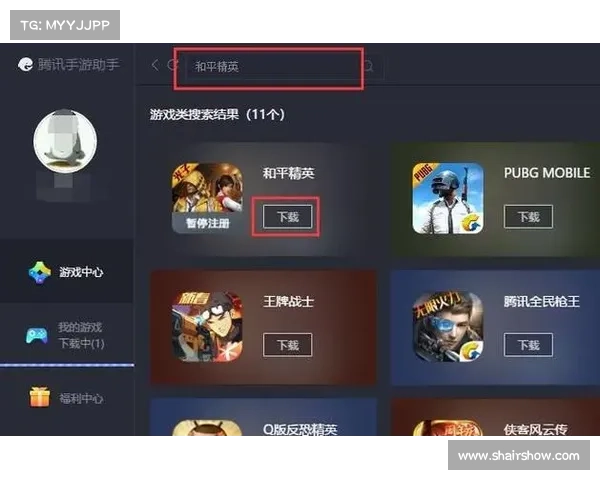 腾讯手游助手电脑版:畅玩手游无限可能 腾讯手游助手电脑版:畅玩手游无限可能